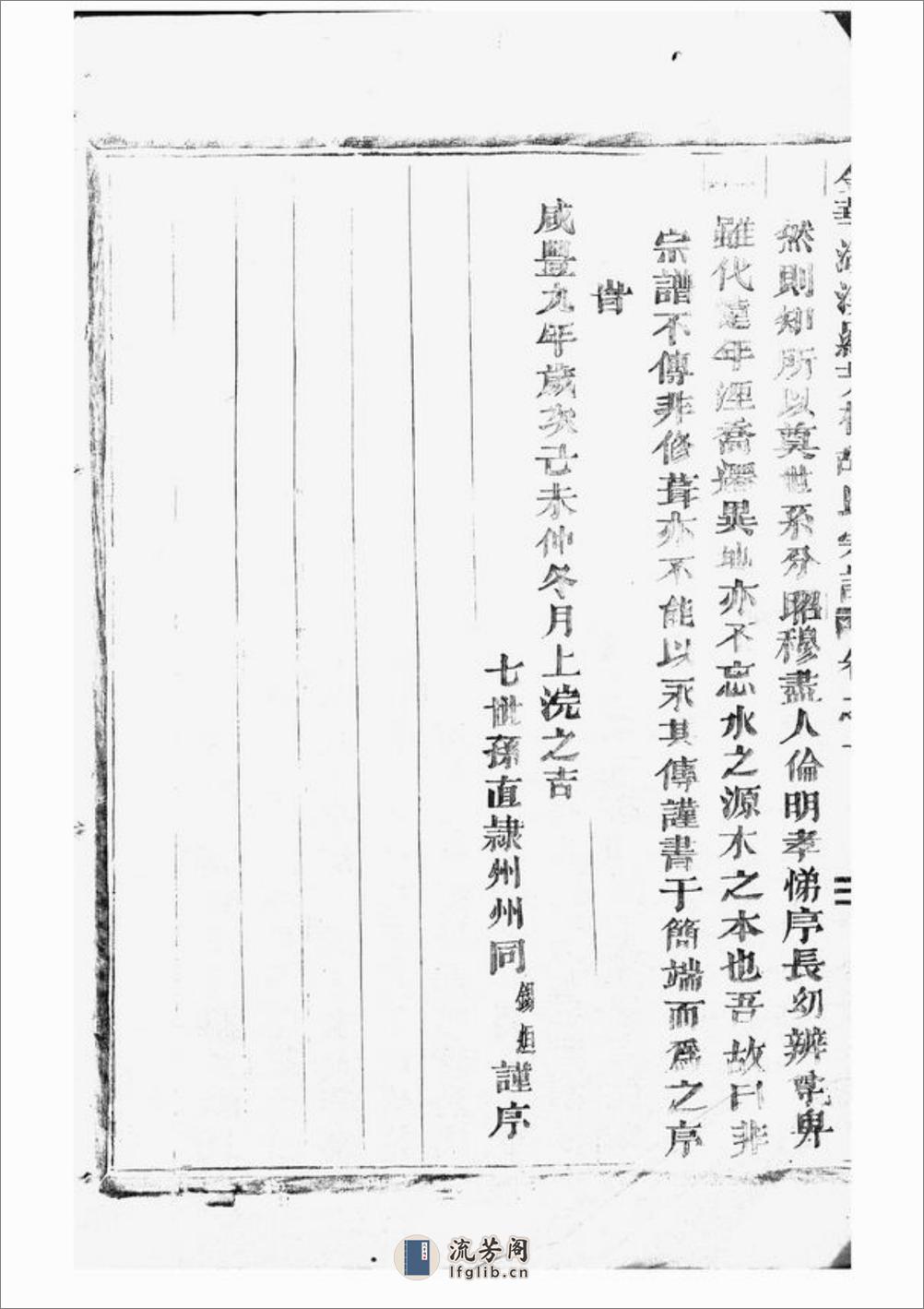 金华湖溪罗芳桥胡氏宗谱：二卷 - 第15页预览图