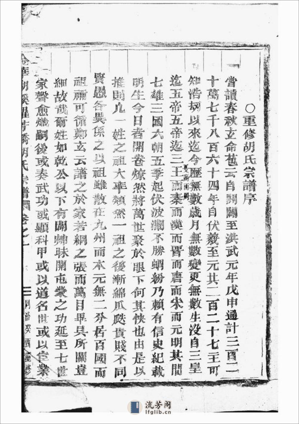 金华湖溪罗芳桥胡氏宗谱：二卷 - 第2页预览图
