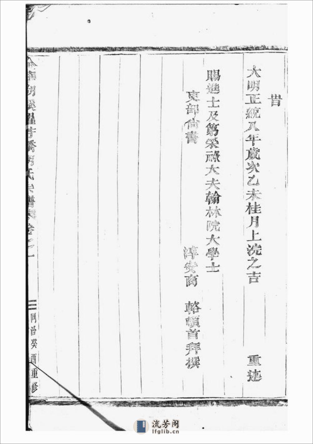 金华湖溪罗芳桥胡氏宗谱：二卷 - 第8页预览图