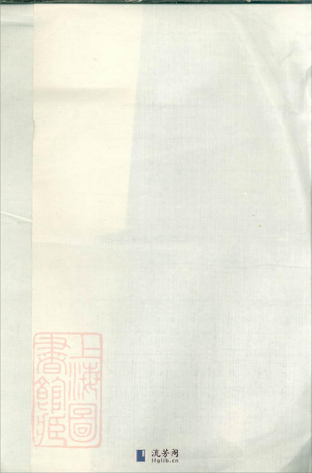 蛟川前灵绪乡郑氏宗谱：三卷，首一卷：[镇海] - 第2页预览图