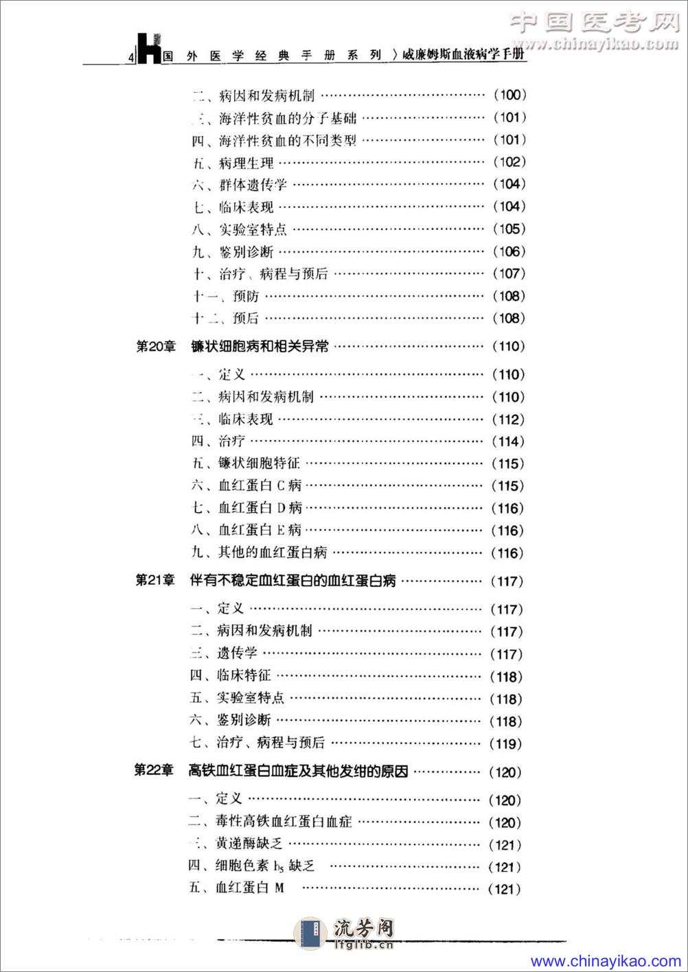 威廉姆斯血液病学手册（第6版）——-2003 - 第11页预览图