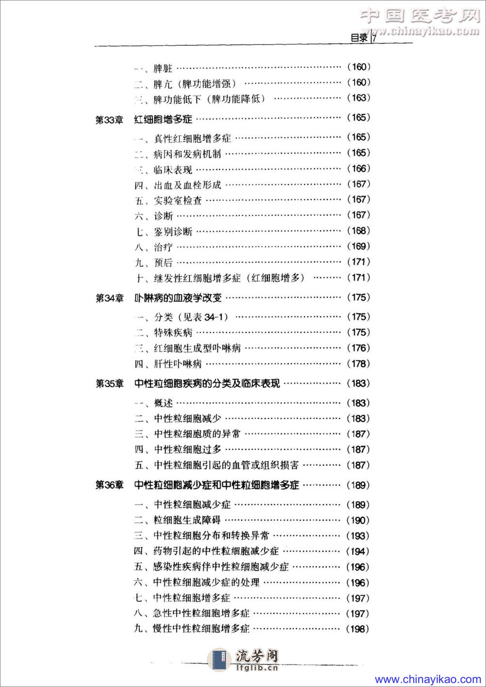 威廉姆斯血液病学手册（第6版）——-2003 - 第14页预览图