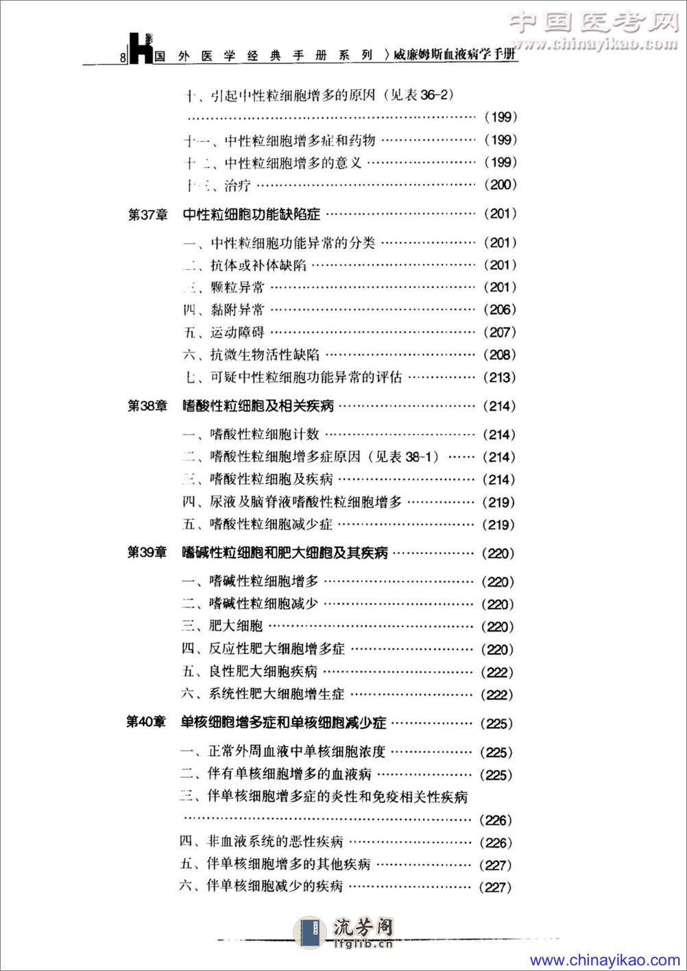 威廉姆斯血液病学手册（第6版）——-2003 - 第15页预览图