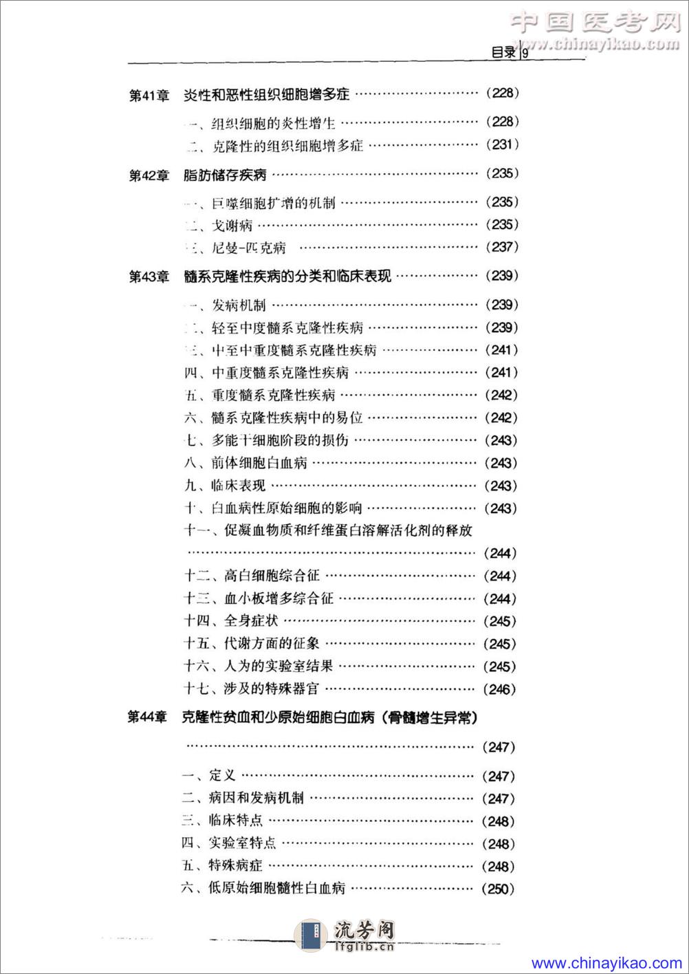 威廉姆斯血液病学手册（第6版）——-2003 - 第16页预览图