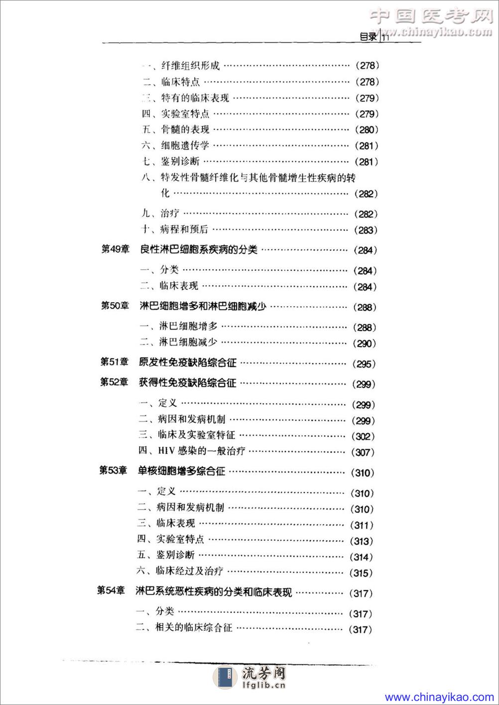 威廉姆斯血液病学手册（第6版）——-2003 - 第18页预览图