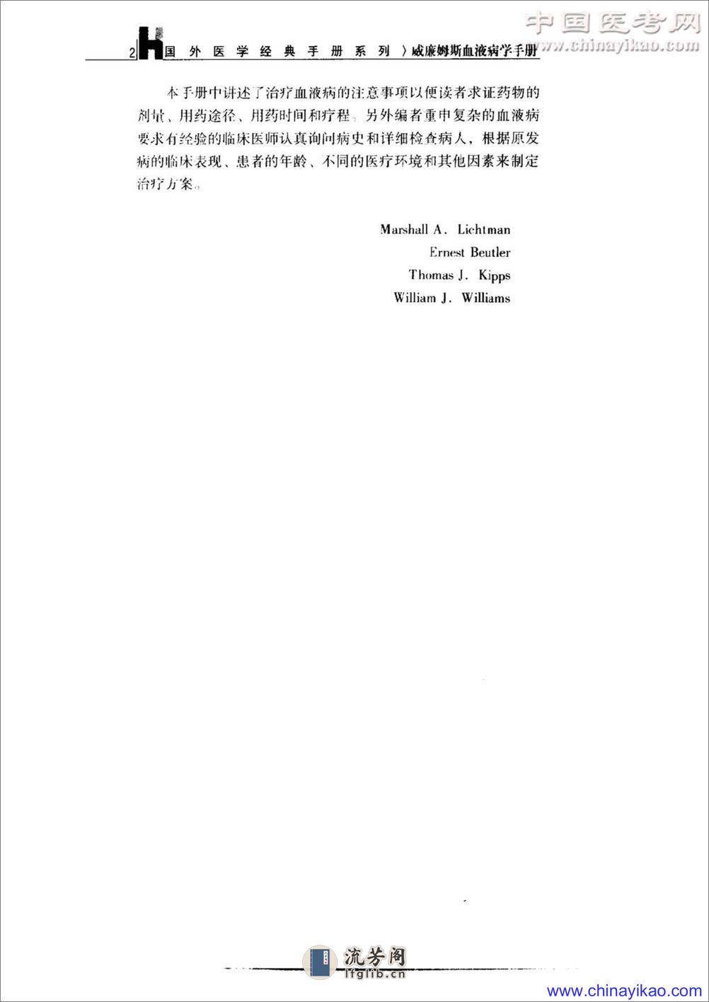 威廉姆斯血液病学手册（第6版）——-2003 - 第7页预览图