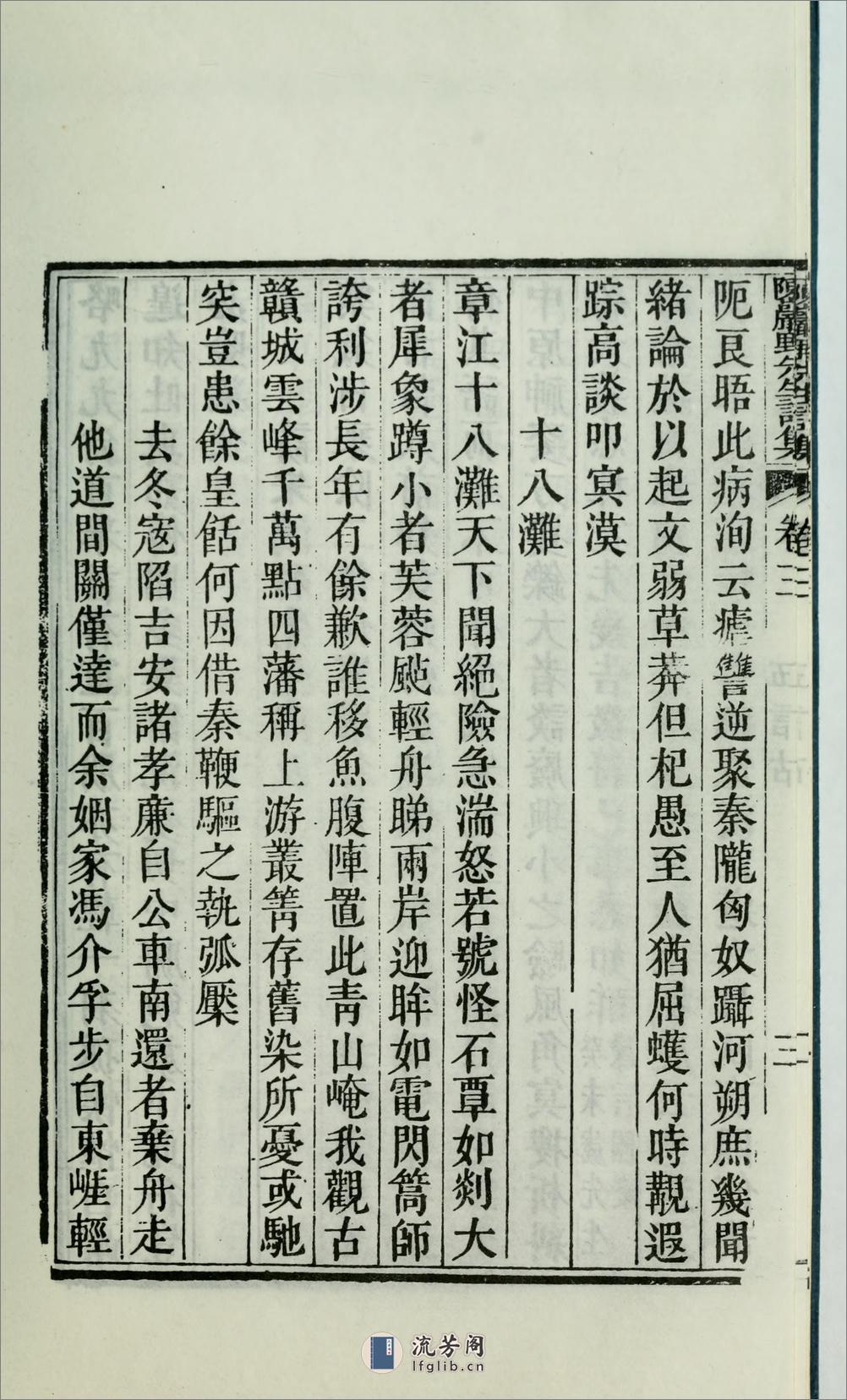 陈岩野先生全集4卷.02.明.陈邦彦撰.清.温汝能辑.1977年何氏影印清嘉庆顺德温氏刊本 - 第11页预览图