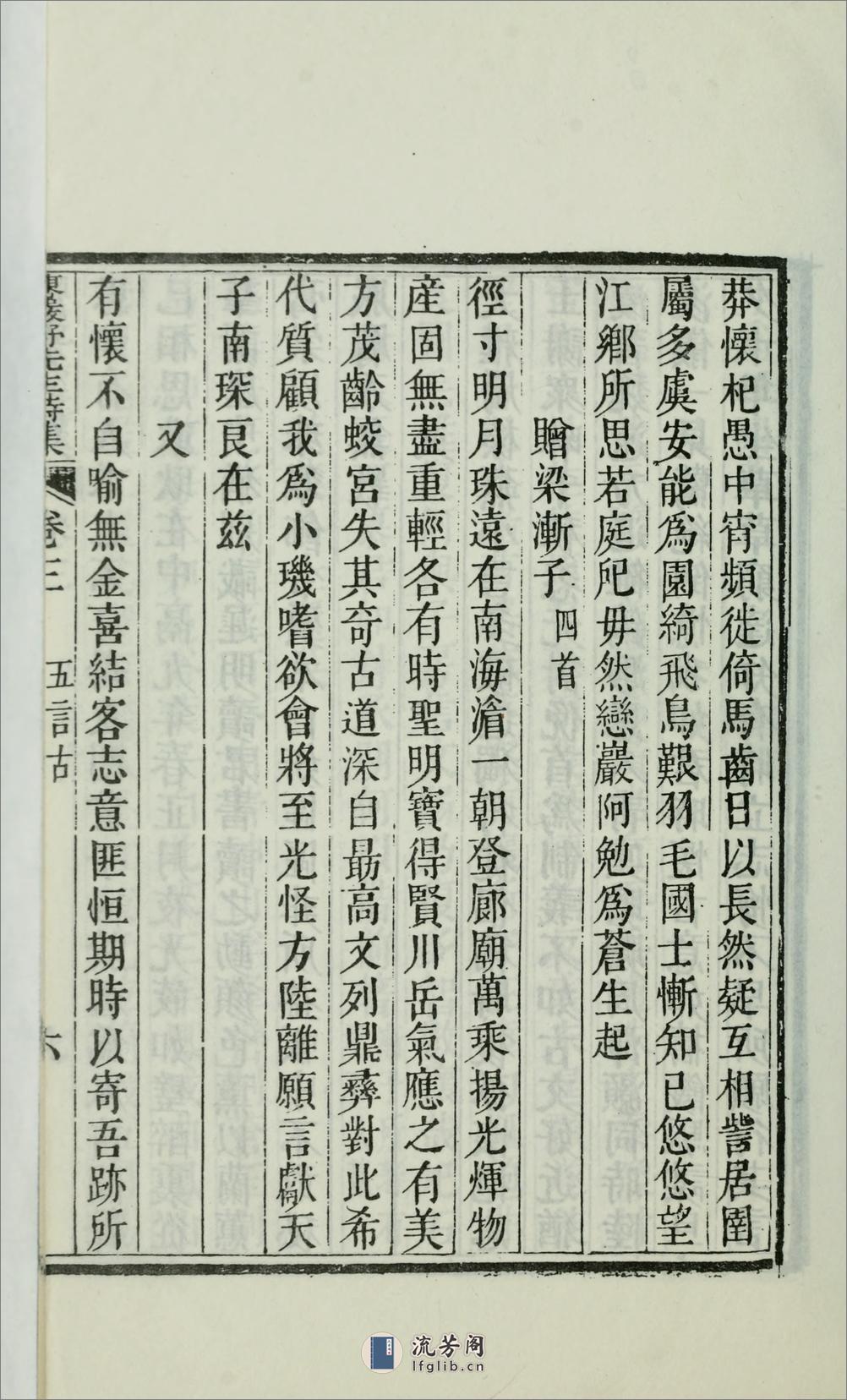 陈岩野先生全集4卷.02.明.陈邦彦撰.清.温汝能辑.1977年何氏影印清嘉庆顺德温氏刊本 - 第16页预览图