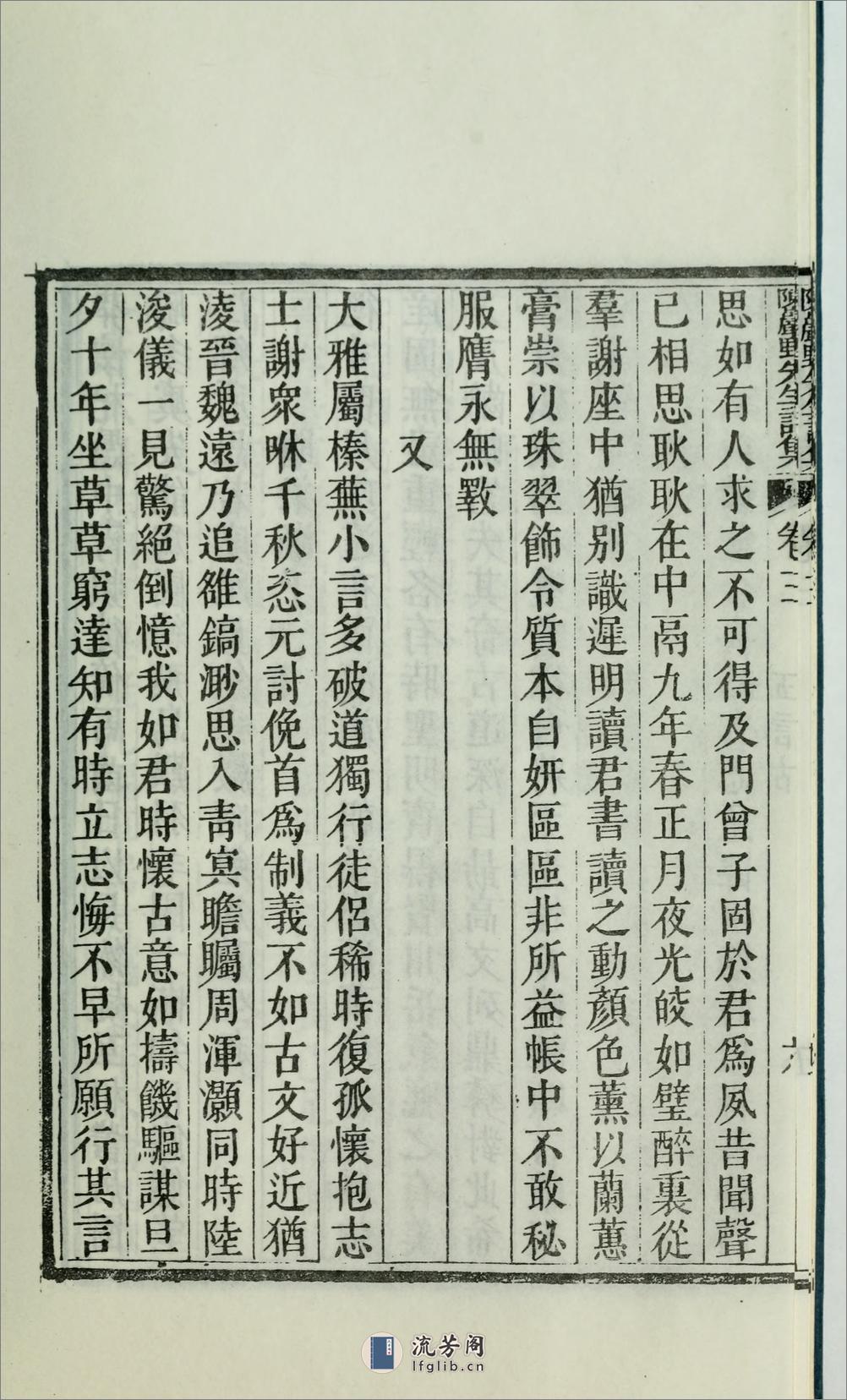 陈岩野先生全集4卷.02.明.陈邦彦撰.清.温汝能辑.1977年何氏影印清嘉庆顺德温氏刊本 - 第17页预览图