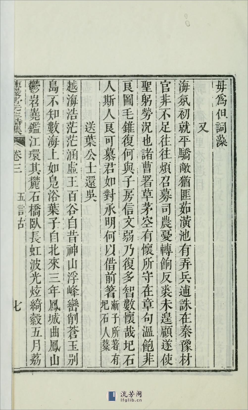 陈岩野先生全集4卷.02.明.陈邦彦撰.清.温汝能辑.1977年何氏影印清嘉庆顺德温氏刊本 - 第18页预览图