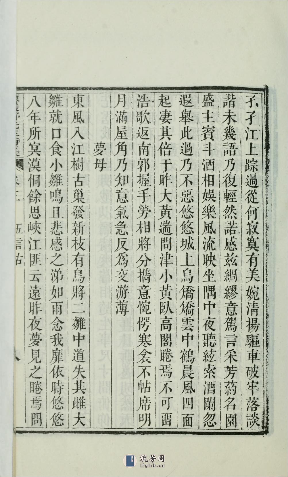 陈岩野先生全集4卷.02.明.陈邦彦撰.清.温汝能辑.1977年何氏影印清嘉庆顺德温氏刊本 - 第20页预览图