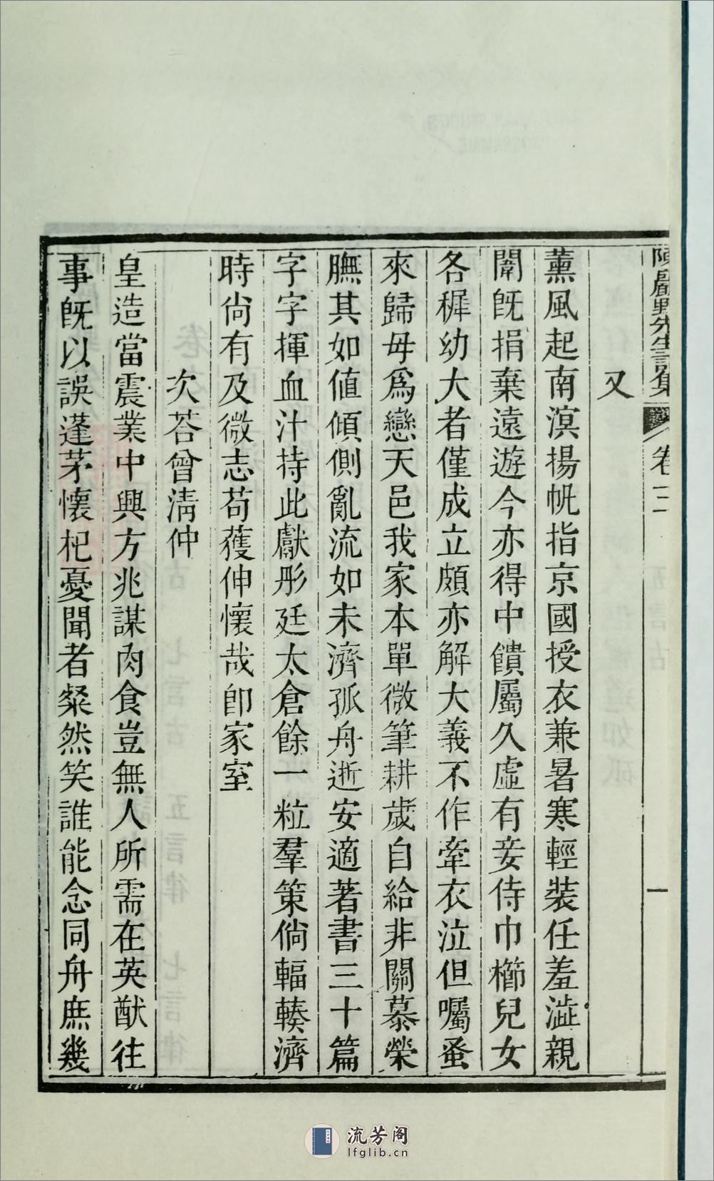 陈岩野先生全集4卷.02.明.陈邦彦撰.清.温汝能辑.1977年何氏影印清嘉庆顺德温氏刊本 - 第7页预览图