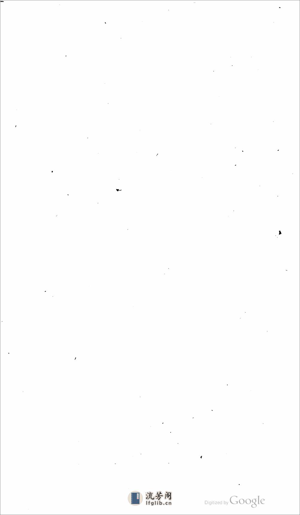 岑華居士蘭鯨錄 - 第3页预览图