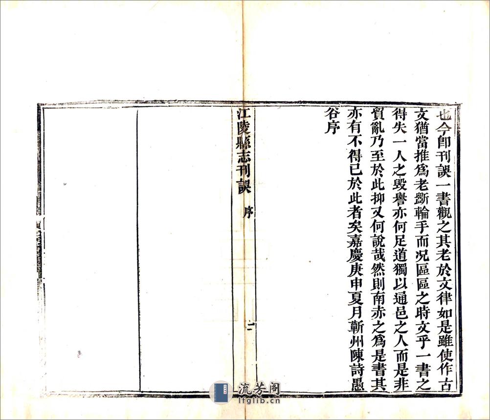 江陵县志刊误（嘉庆） - 第4页预览图