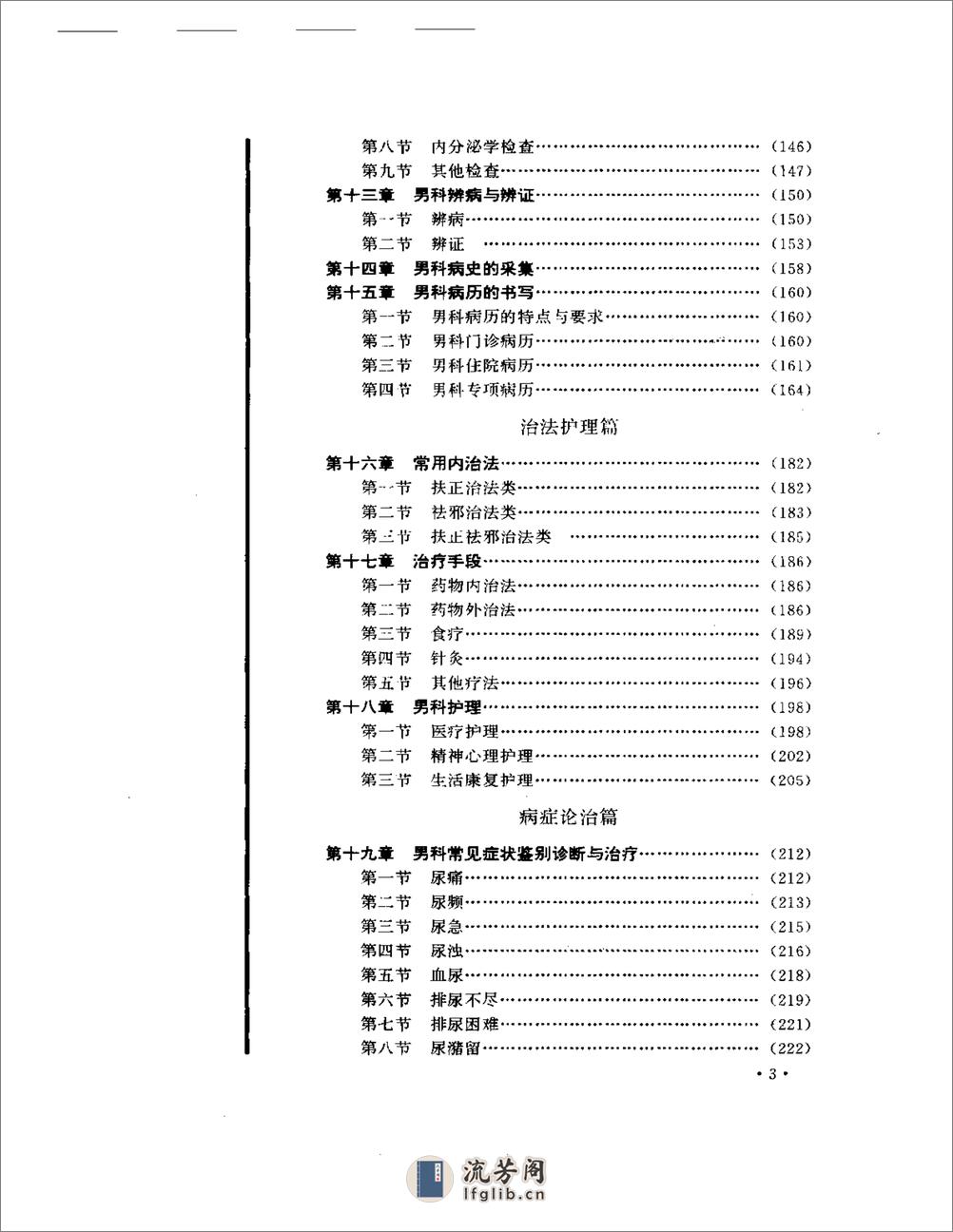 王琦男科学 - 第3页预览图