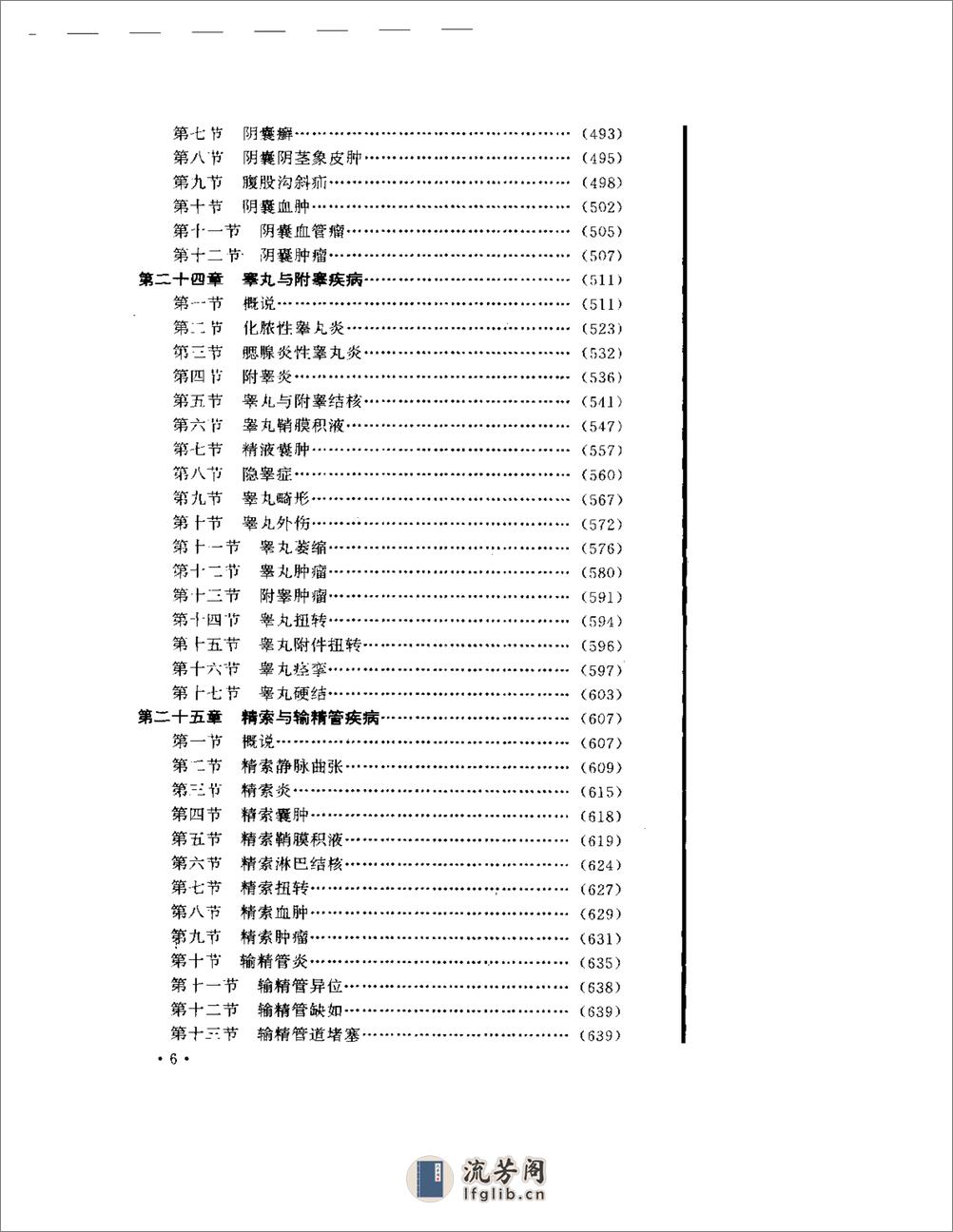 王琦男科学 - 第6页预览图