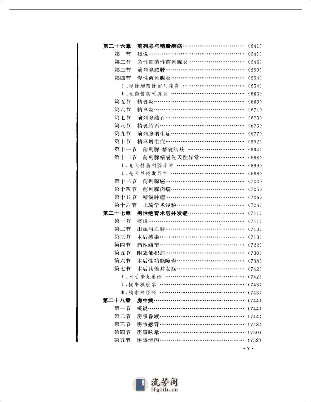 王琦男科学 - 第7页预览图