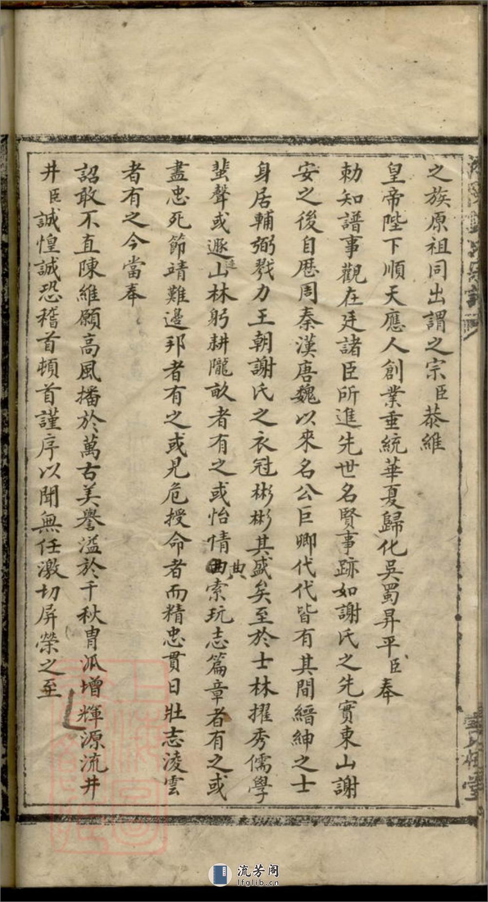 潜阳谢氏宗谱 - 第18页预览图