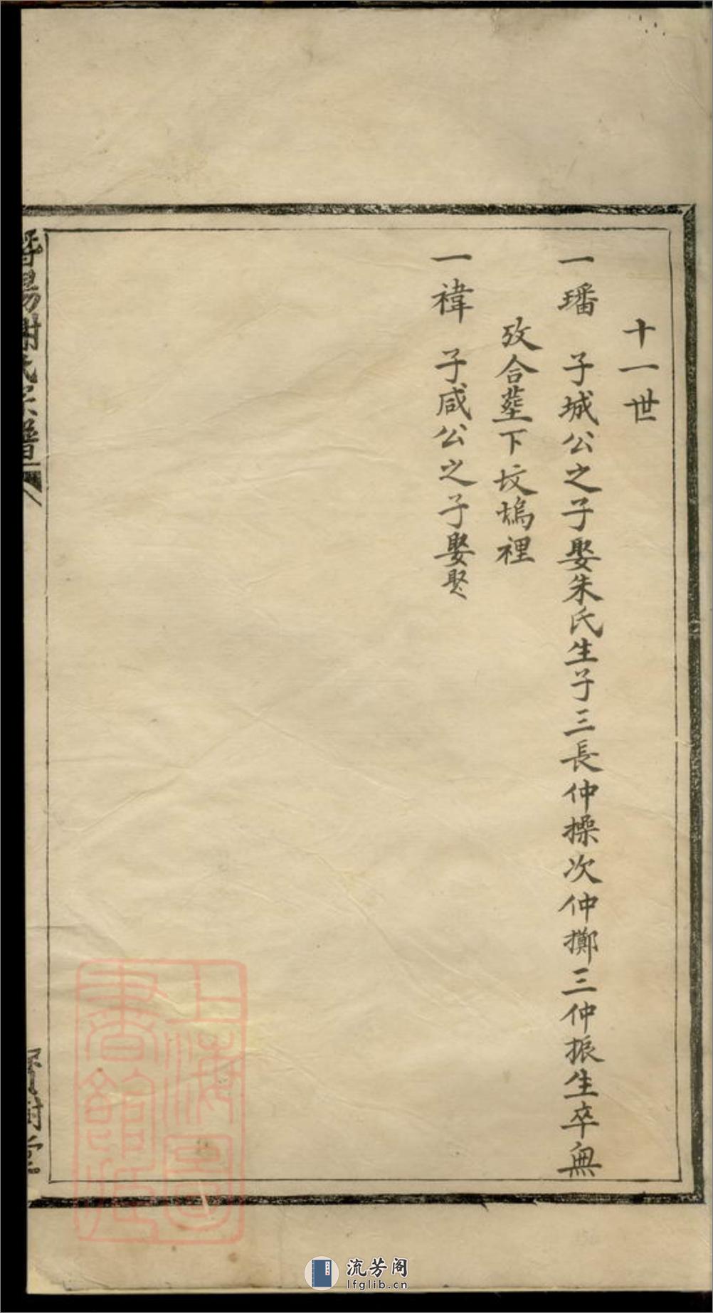 潜阳谢氏宗谱 - 第3页预览图