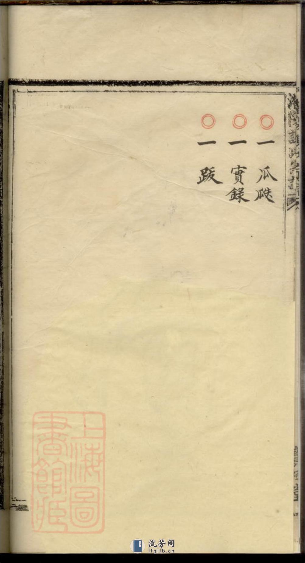 潜阳谢氏宗谱 - 第6页预览图