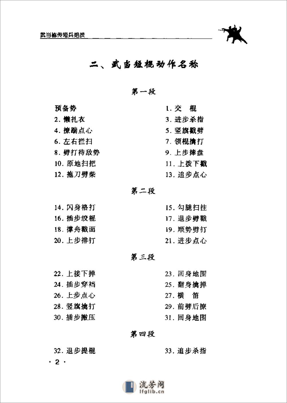 《武当秘传短兵绝技》游明生、赵蓉 - 第15页预览图