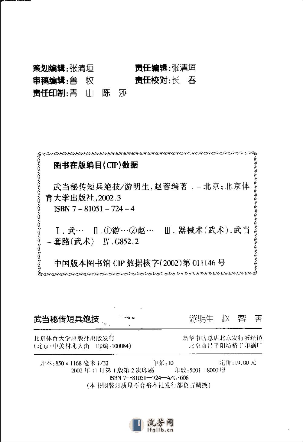 《武当秘传短兵绝技》游明生、赵蓉 - 第3页预览图