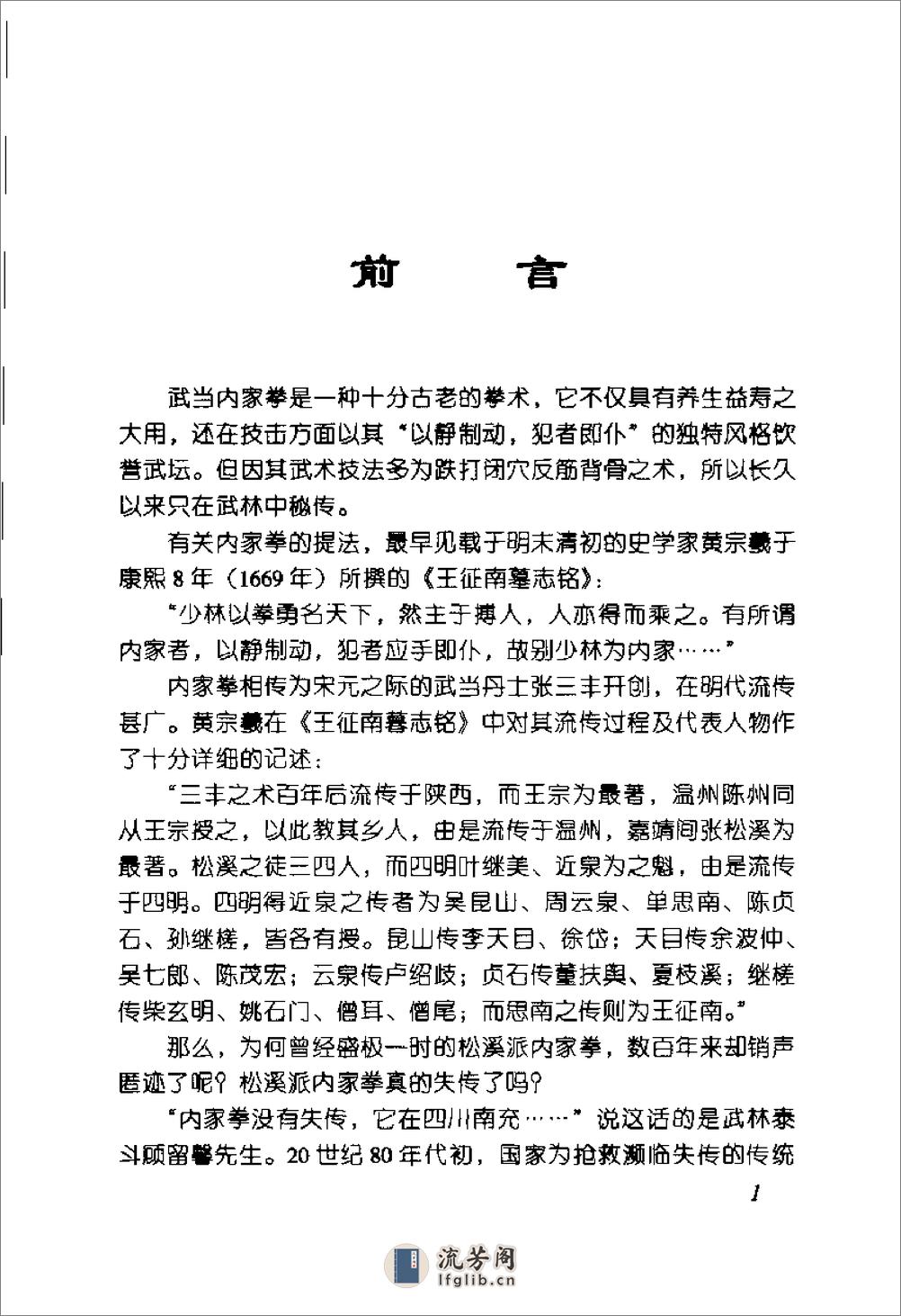 《武当秘传短兵绝技》游明生、赵蓉 - 第9页预览图