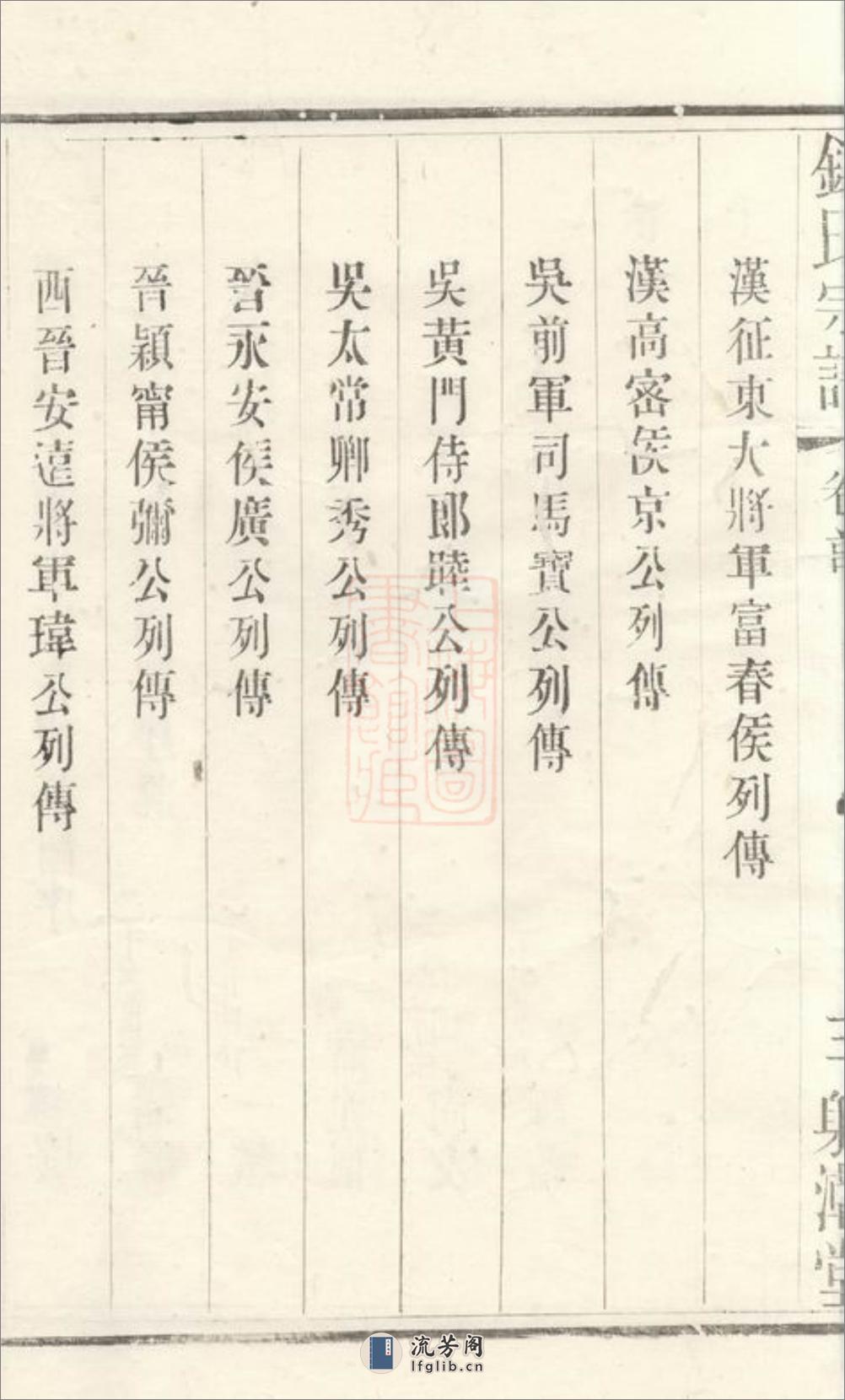 钱氏宗谱：二十二卷，首一卷：[无锡] - 第14页预览图