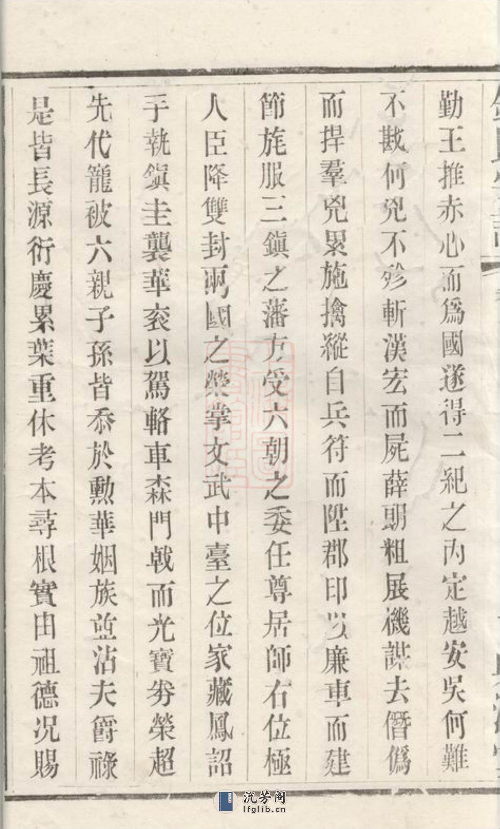 钱氏宗谱：二十二卷，首一卷：[无锡] - 第4页预览图