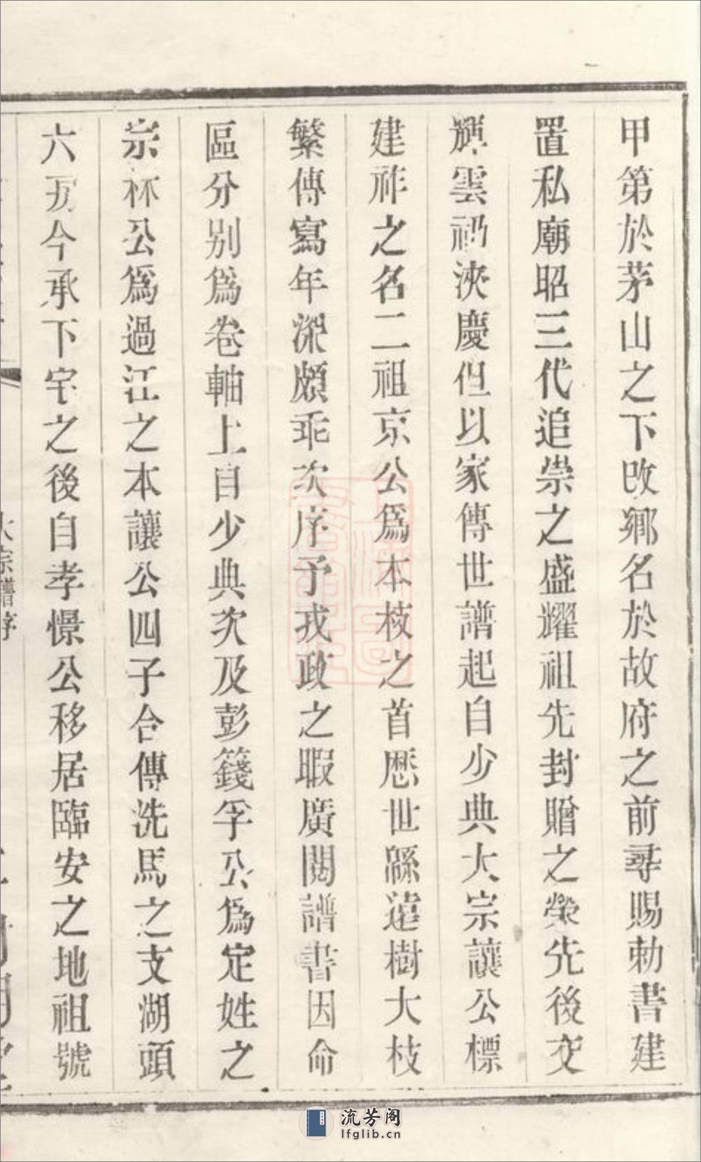 钱氏宗谱：二十二卷，首一卷：[无锡] - 第5页预览图