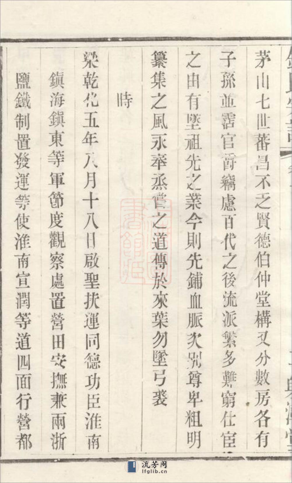 钱氏宗谱：二十二卷，首一卷：[无锡] - 第6页预览图