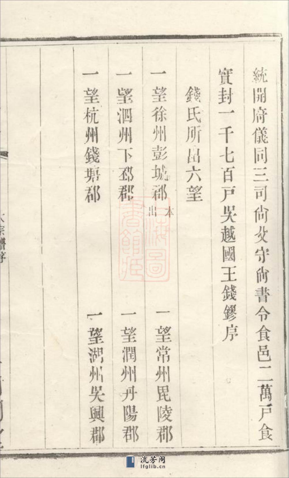 钱氏宗谱：二十二卷，首一卷：[无锡] - 第7页预览图