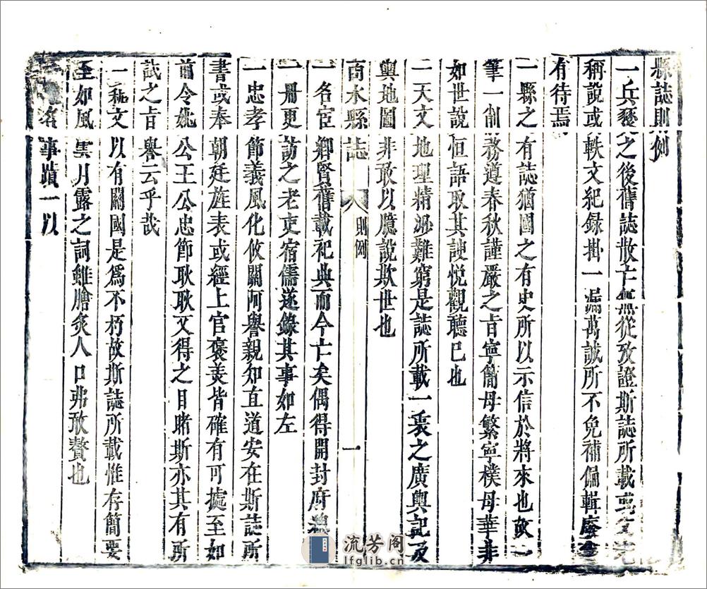 商水县志（顺治） - 第10页预览图