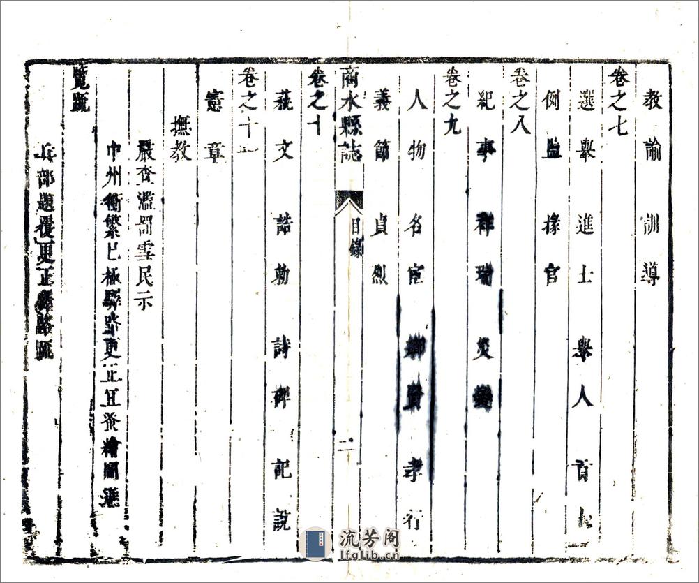 商水县志（顺治） - 第5页预览图