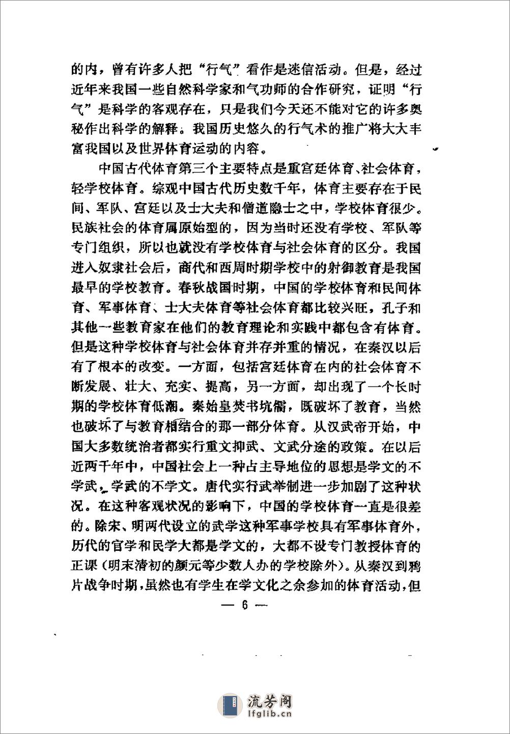 中国古代体育史 - 第14页预览图