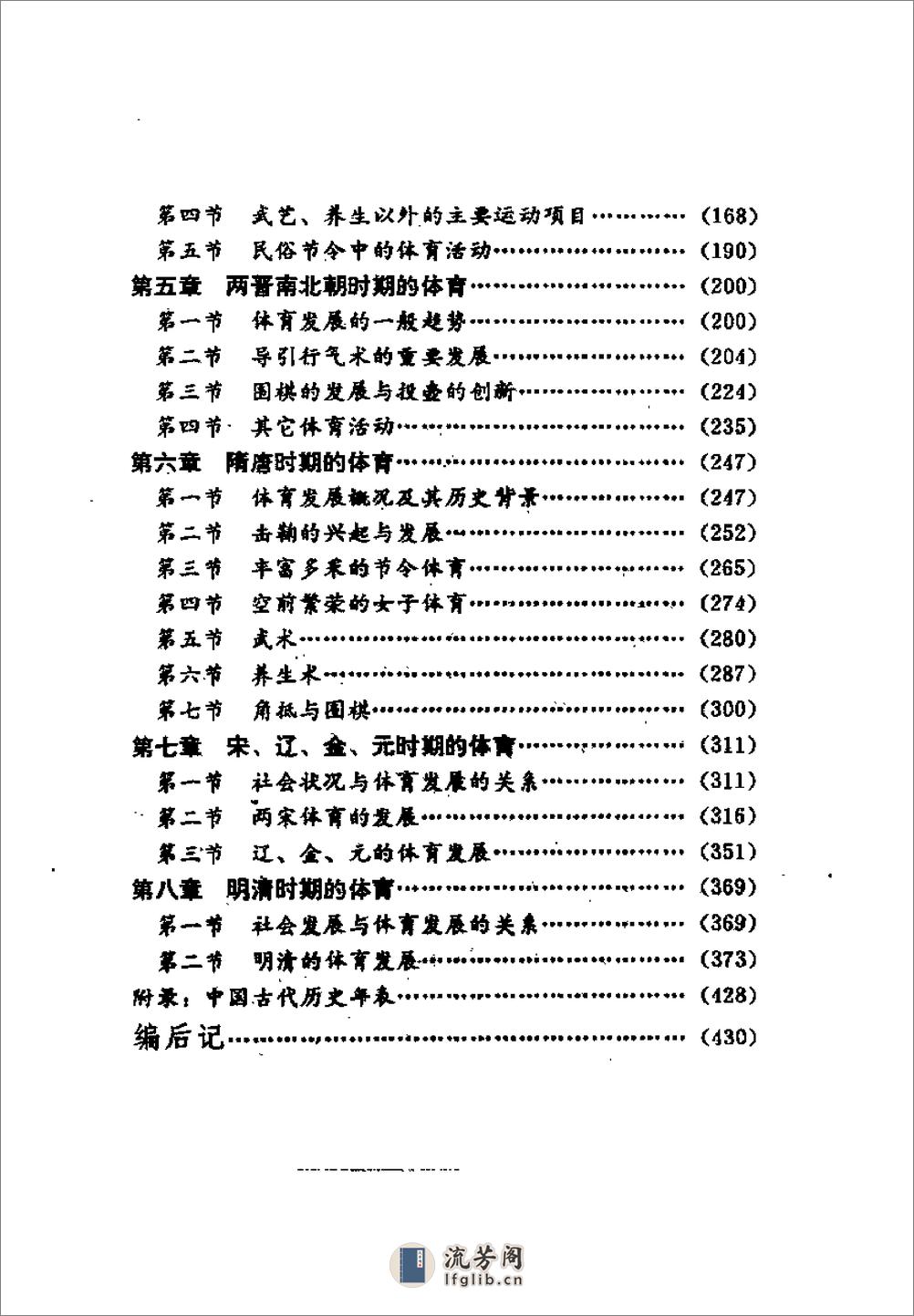 中国古代体育史 - 第8页预览图