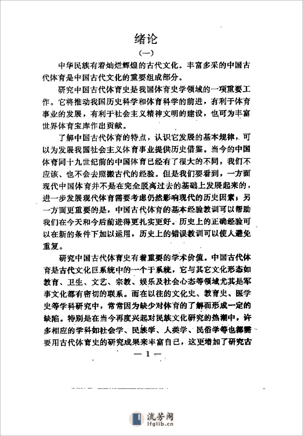 中国古代体育史 - 第9页预览图