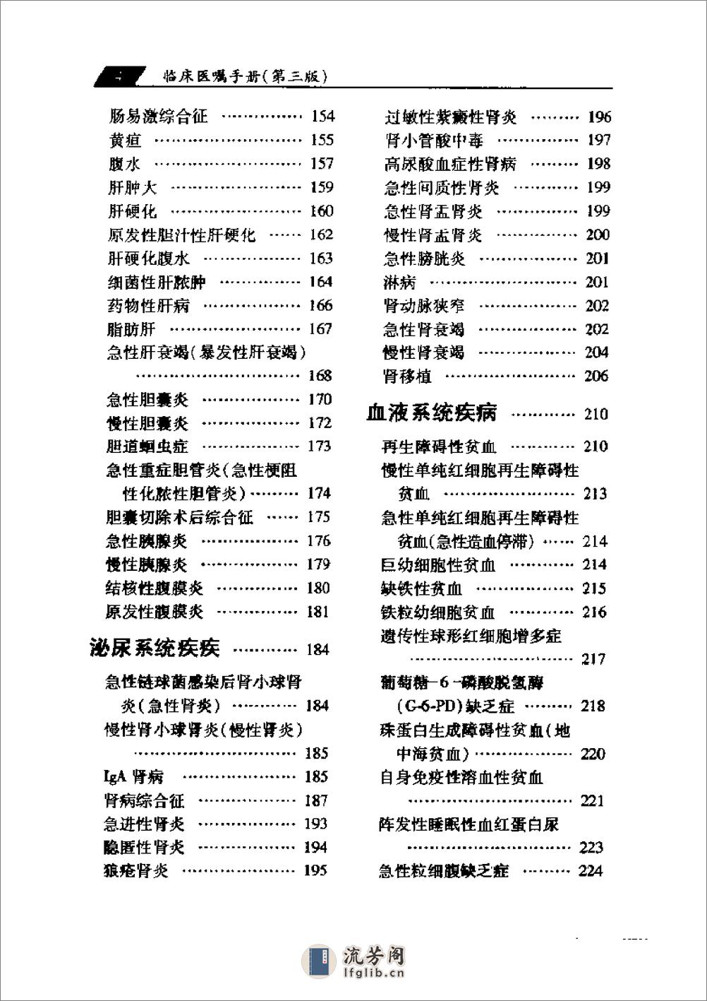 临床医嘱手册-刘乃丰 - 第10页预览图