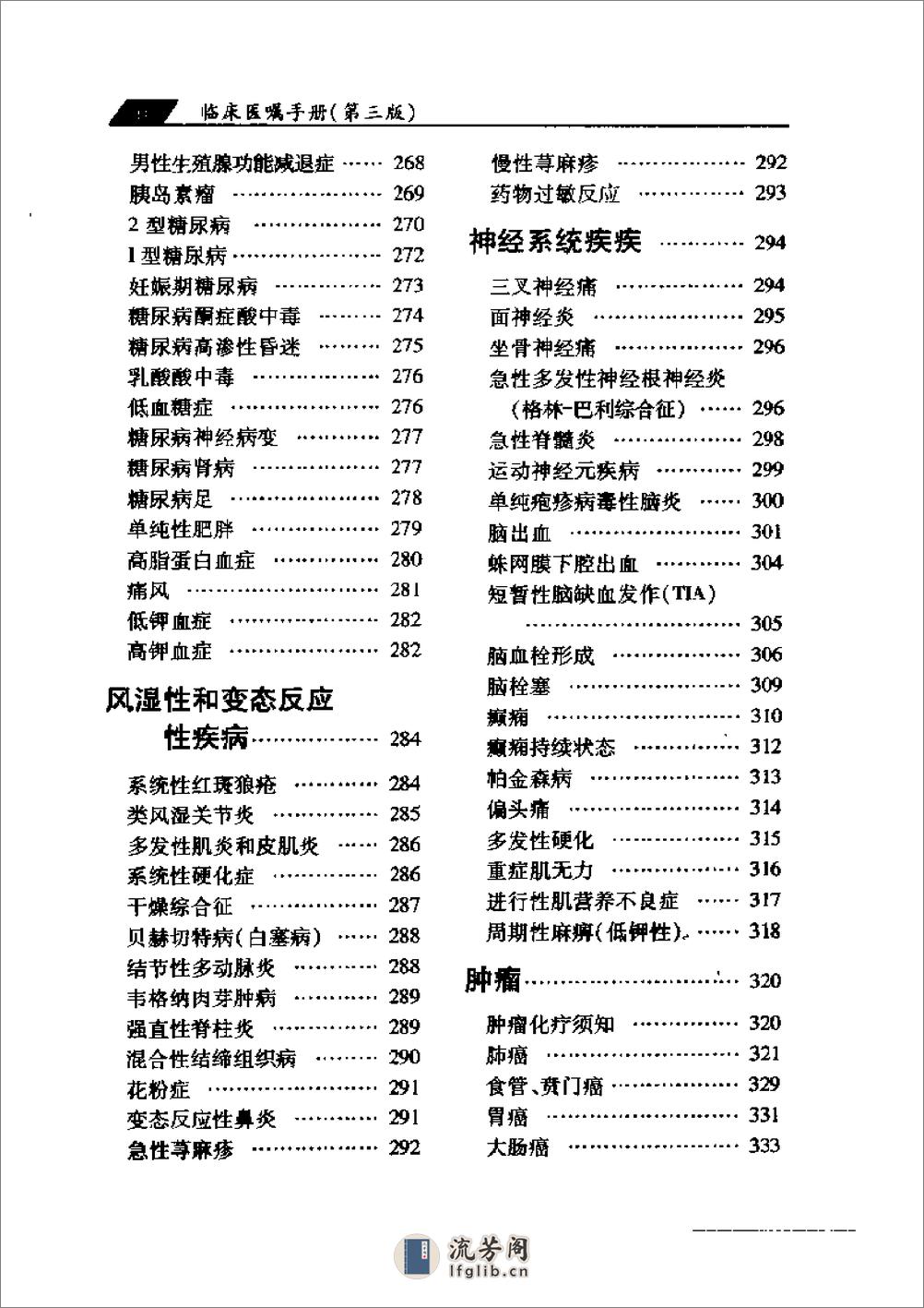 临床医嘱手册-刘乃丰 - 第12页预览图