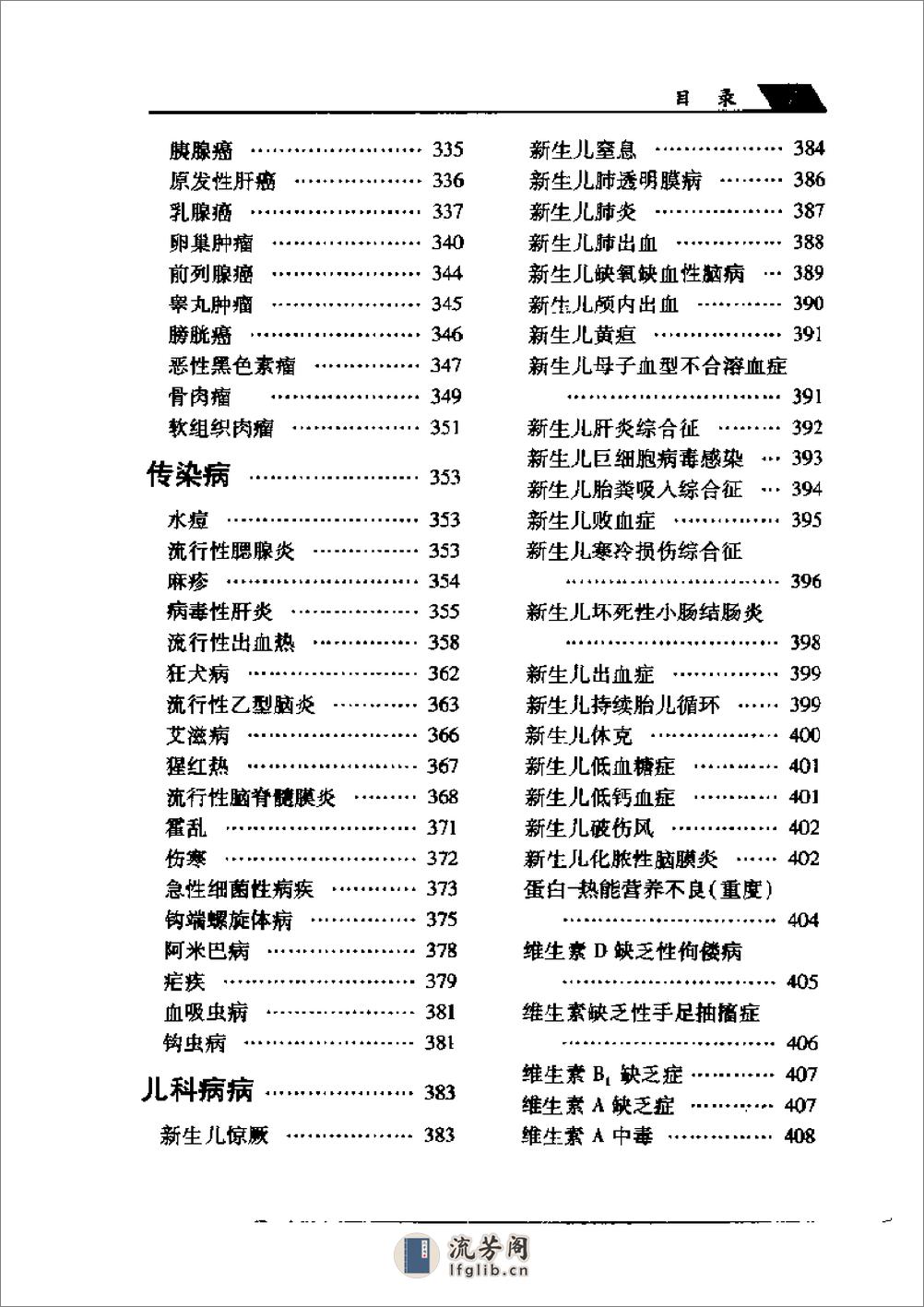 临床医嘱手册-刘乃丰 - 第13页预览图