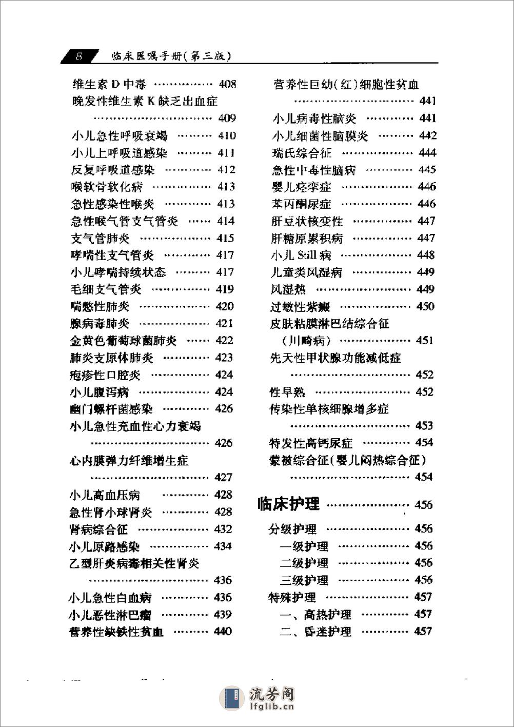 临床医嘱手册-刘乃丰 - 第14页预览图