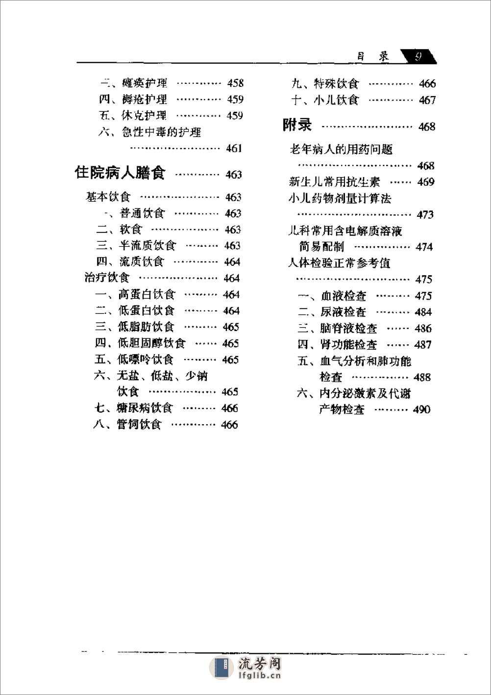 临床医嘱手册-刘乃丰 - 第15页预览图