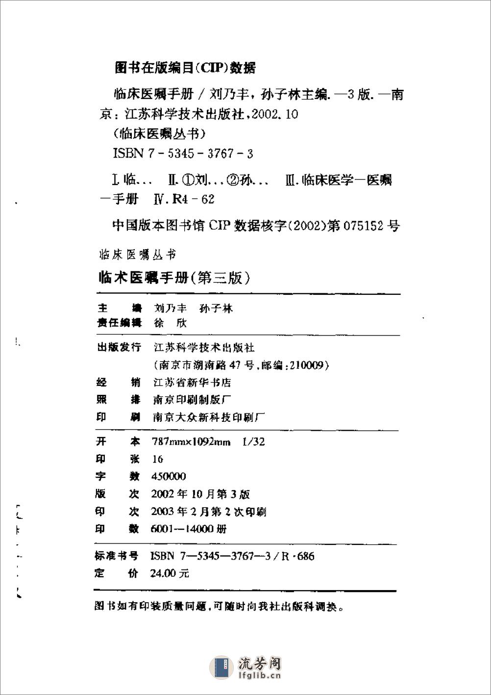 临床医嘱手册-刘乃丰 - 第2页预览图