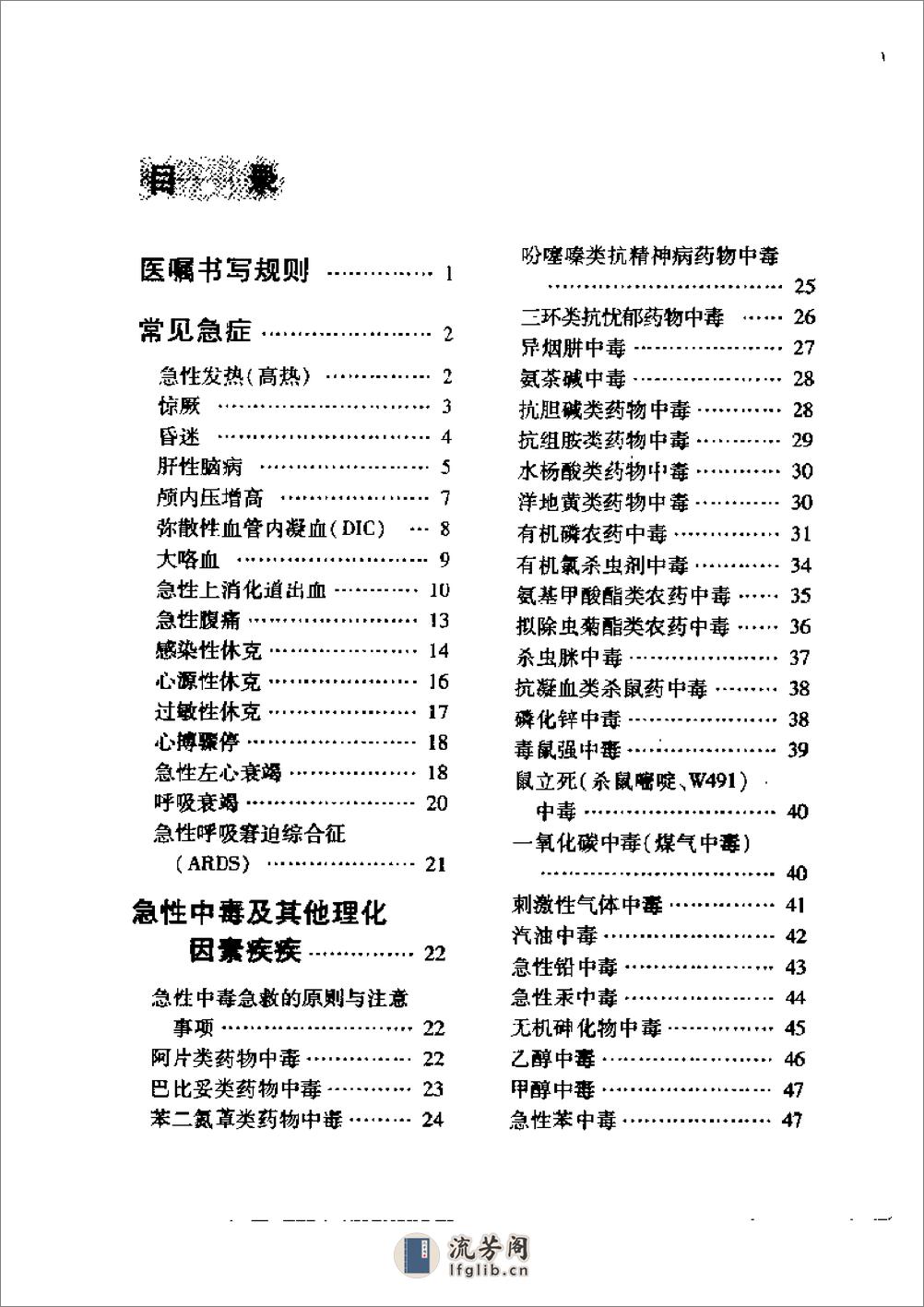 临床医嘱手册-刘乃丰 - 第7页预览图