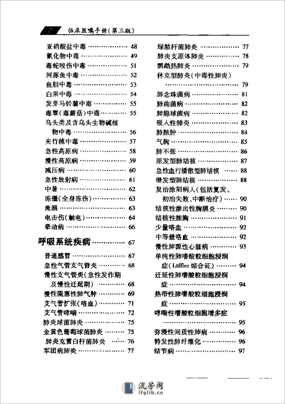 临床医嘱手册-刘乃丰 - 第8页预览图