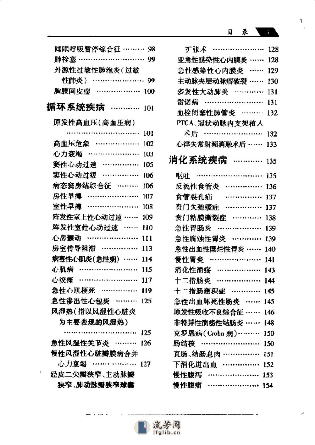 临床医嘱手册-刘乃丰 - 第9页预览图