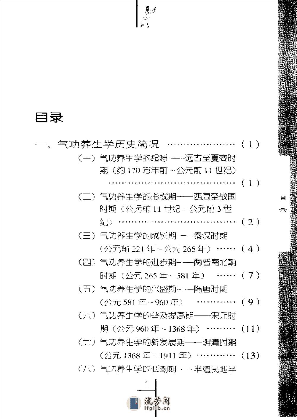 [太极养生内功].张天戈 - 第10页预览图