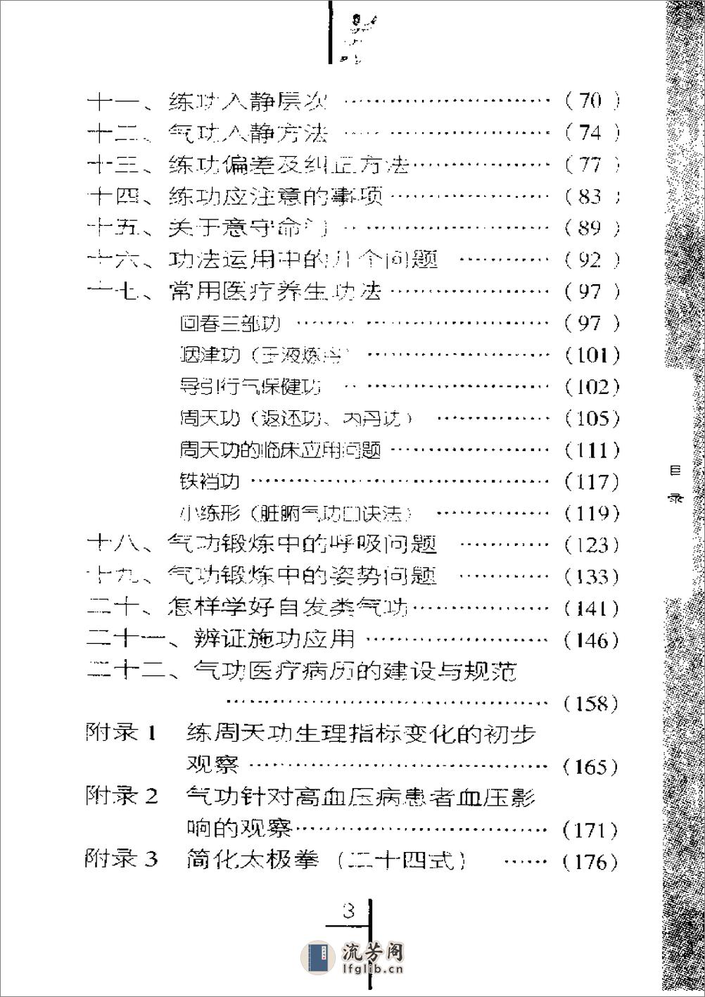 [太极养生内功].张天戈 - 第12页预览图