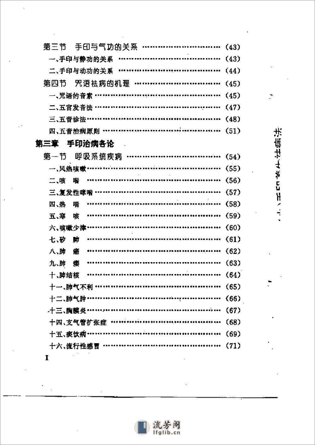 [手印养生祛病法].漆浩 - 第2页预览图