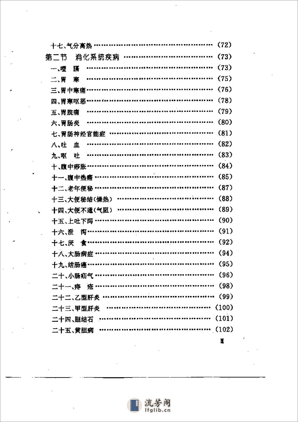 [手印养生祛病法].漆浩 - 第3页预览图